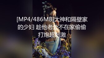 [MP4/486MB]大神和隔壁家的少妇 趁他老公不在家偷偷打炮超刺激