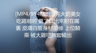 [MP4/ 1.11G] 酒吧少妇激情4P，露脸颜值不错伺候三个大哥，交大鸡巴，让三个大哥在床上玩弄