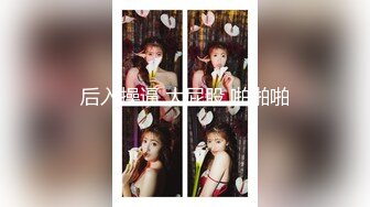 [MP4]爆乳女神极品白皙爆乳蜜穴女神▌麻酥酥 ▌窄裙珍珠骚丁完美身材 女上位大开M腿