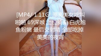 [MP4/ 1.11G] 漂亮美女吃叫啪啪 69深喉 上位骑乘 白虎鲍鱼粉嫩 最后交射精 全部吃掉 美美的夜宵