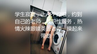 情趣狗链毒龙，少妇的欲求不满只求爆操