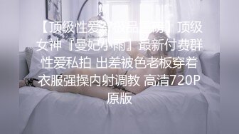 超爆反差婊性奴淫母狗【辉夜姬】炮击舔脚扇脸践踏 美乳丰臀 边裹边插 完美露脸 炮机篇