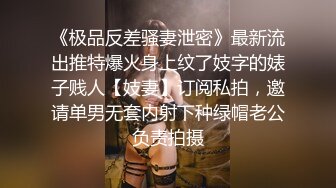 【新片速遞】&nbsp;&nbsp;有纹身的社会小妹全程露脸发骚诱惑狼友，乖巧听话又可爱，无毛白虎逼很是性感特写展示，道具插入呻吟可射啊[302MB/MP4/16:33]