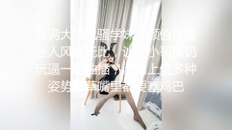 如此清纯可爱又性感的妹子在床上让小哥各种玩弄展示，全程露脸黑丝诱惑舔弄大鸡巴，让小哥吃奶玩逼看特写无套爆草