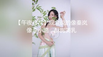 【良家故事】，VIP密码房，漂亮00后小姐姐