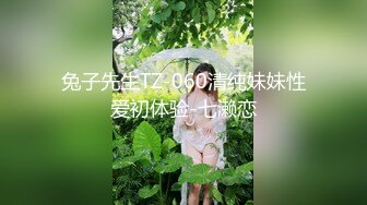 兔子先生TZ-060清纯妹妹性爱初体验-七濑恋