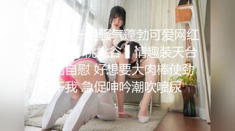 麻豆传媒 女神乱爱系列 MDX-252 极品嫩妹私约上门 爆乳女神 操巨乳乱颤 沈娜娜