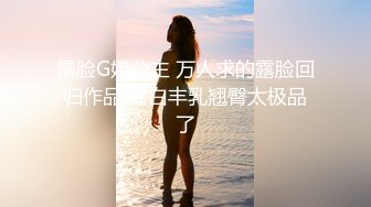 【抖音泄密】15W粉丝网红，单身人妻宝妈 甜子兔哟 给榜一大哥的大尺度私拍福利，清纯反差，身材绝佳！ (2)