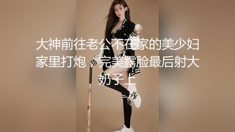 老公不在家优惠小幼师，后入好紧没忍住射了