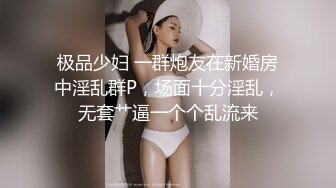 [MP4/ 2.33G]&nbsp;&nbsp;漂亮小姨子全程露脸丝袜情趣活好不粘人，莞式全套伺候小哥哥释放泄欲