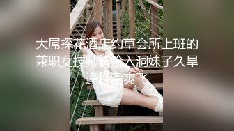 颜值福利姬嫩妹【软萌萝莉小仙】第九弹17套，幼态白虎。粉奶粉穴，户外露出，粉丝珍藏版