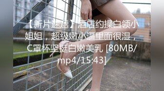 《台湾情侣泄密》大二美女和前男友的私密视讯被渣男分手后曝光