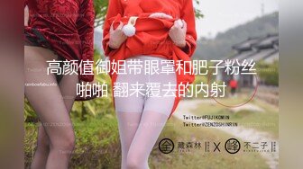 最新无水印福利 极品90后NTR小夫妻【淡墨】推特淫乱最新私拍 户外露出女女3P在儿子身后掰逼[MP4/463MB]