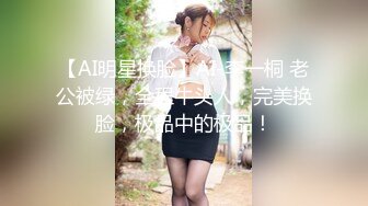 《顶级网红付费精品》国际名媛推特红人骚女留学生【刘玥】OnlyFans续订剧情福利~目睹闺蜜与他男友做爱受不了参战玩双飞