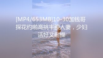 [MP4/1.46G]极品消瘦美少年白嫩大长腿逼里流了好多水被单男后入