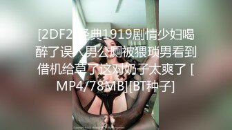 [MP4/624MB]杏吧 性感美女慘遭前男友裸照威脅淪為性奴 美醬