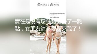 《最新流出 露出女神》极品大长腿苗条身材阴钉骚妻【金秘书】私拍，公园露出裸体做饭被金主后入穿情趣逛街淫水流了一内裤