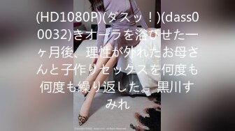 [MP4/1.59G]【秦少会所探花】24.08.10 偷拍 真实攻略会所女子 女技师 一条龙服务 探花 专挑大奶技师