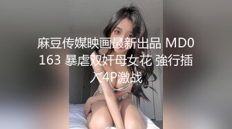 【新片速遞】&nbsp;&nbsp;2024年，【Mio】，模特重金调教私拍，无毛嫩穴被玩喷水，超清画质欣赏美女的每一寸肌肤！[2.06GM/MP4/29:39]