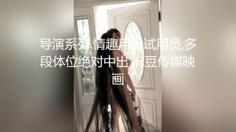 同城夫妻交换，玩的就是刺激！【看简 介分享渠道和操妹方法】