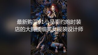 麻豆传媒『春游记』新作《家有性事》之情场浪子 玩操美乳白虎女神沈娜娜 高清720P原版首发