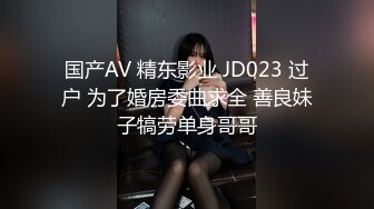 甜甜的小学妹被小哥调教 乖巧听话大鸡巴抽脸 深喉舔弄 无套爆草草爽了露脸展示 呻吟可射好骚[MP4/224MB]