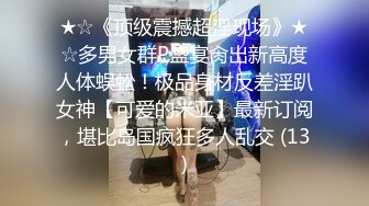 完美御姐气质风骚颜值又高，做爱很主动