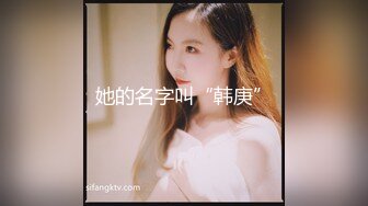 北京TS宋璇：喜欢就多吃点，漂亮帅哥的鸡巴就特别美味，吃起来光滑程亮！