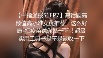 STP26764 阿柒探花酒店约炮21岁的大二学生 让她换上制服 哎呀 你可真会玩