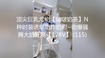 [MP4/ 1.64G] 尤物级女神御姐 真会打扮啊 白皙肉体黑色衣服勾人性福，吊带裹胸往上一扒就舔吸奶子