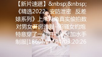 【新片速遞】&nbsp;&nbsp;《精选2022✅安防泄密✅反差婊系列》上帝视角真实偸拍数对男女开房造爱~闷骚女约炮特意穿了一件开裆黑丝加水手制服[1860M/MP4/03:20:26]