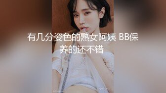 性感长腿御姐骨子里真骚，内裤都不穿就来赴约