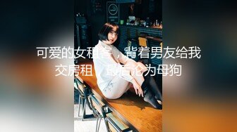 魔都极品身材美少女被男朋友操到无力还击 扒开内裤无套直插无毛浪穴激情沙发震