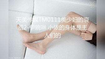 爱豆传媒ID5219被包养的女大学生，趁老板不在勾引他的司机-心萱