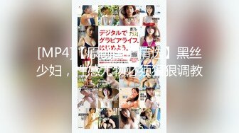 [MP4/663MB]年輕小姨子居家做飯、真空上陣勾引姐夫 琪 倆人男盜女娼··小姨子叫聲極品 頂呱呱