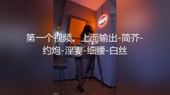 ⚫️⚫️最新8月重磅核弹！推特肥臀大奶淫妻【在人前羞耻地露出内裤】SVIP付费福利，肛交啪啪人前露出花样多非常牛逼