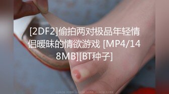 [2DF2]最新真实勾引水管工挑战-极品女神首次勾搭实战 说有老婆不太好 这裤子还脱那么快 被连续抽操到高潮 高清1080p [MP4/136MB][BT种子]