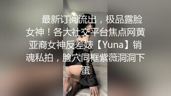 【自整理】新交的女朋友比妓女还骚，三洞打开，各种玩法6的起飞，直接射到菊花里，来个精液灌肠！【NV】 (69)