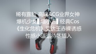 稀有露脸 高端ACG业界女神爆机少女▌喵小吉▌经典Cos《生化危机》艾达王赤裸诱惑 性感小逼逼待茎插入