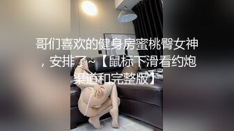 气质少妇在八卦台景区全裸闲逛，在民宅大门口自慰留下淫荡的体液