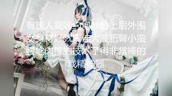 啊~射我屁眼里，对话淫荡，反差露脸邻家乖乖女眼镜妹【小芸】高价定制最终版，居家各种淫荡自拍，没了纯只剩下欲1