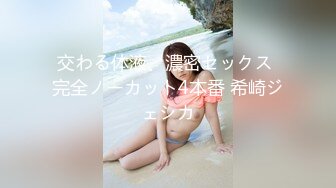 颜值网红K8傲娇萌萌『周大萌』口交啪啪首次流出 女上骑乘主动求操