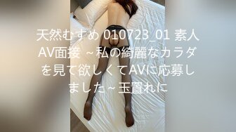 天然むすめ 010723_01 素人AV面接 ～私の綺麗なカラダを見て欲しくてAVに応募しました～玉置れに