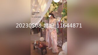 极品美乳21岁妙龄露脸美女【幸运兔】白肤翘臀被土豪包养，各种性爱自拍轻度SM