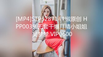 [MP4]STP25473 ?淫娃欲姐? 尼尼子追求极致高潮 嫩穴塞入催情药 蜜鲍异常湿滑敏感 开档丝袜尽情展现潮吹 后入视角淫荡汁液拉丝 VIP2209