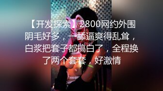 开阳某校无毛B年轻学生妹酷爱大洋屌被外教老师各种调教啪啪啪 狗链拴着自慰口交深喉后入爆草-第一部1080P高清