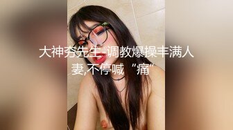 顶级NTR性爱大轰趴，推特大神【飓风】订阅，极品丝袜人妻，绿帽 情趣 制服 黑丝3P淫乱盛宴 (10)