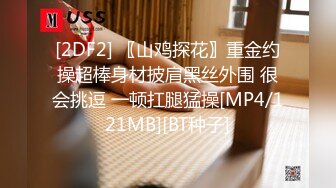 [MP4/1.23G]【民国M1.22】极品骚女带黑牛做饭勾引眼镜男操b超淫荡