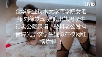 周末和男友激情操逼，学生制服，69姿势互舔，扶着细腰后入爆操，娇滴滴呻吟更是诱人1