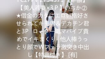 FC2PPV 2794371 【半額】【美人若妻×3Ｐ】いちか②★借金のカタにエロい格好させられてキモ男＆デカチン君と3P♪ローター電マバイブ責めでイキまくり♪他人棒うっとり顔でWフェラ激突き中出し【特典付き】 [有]